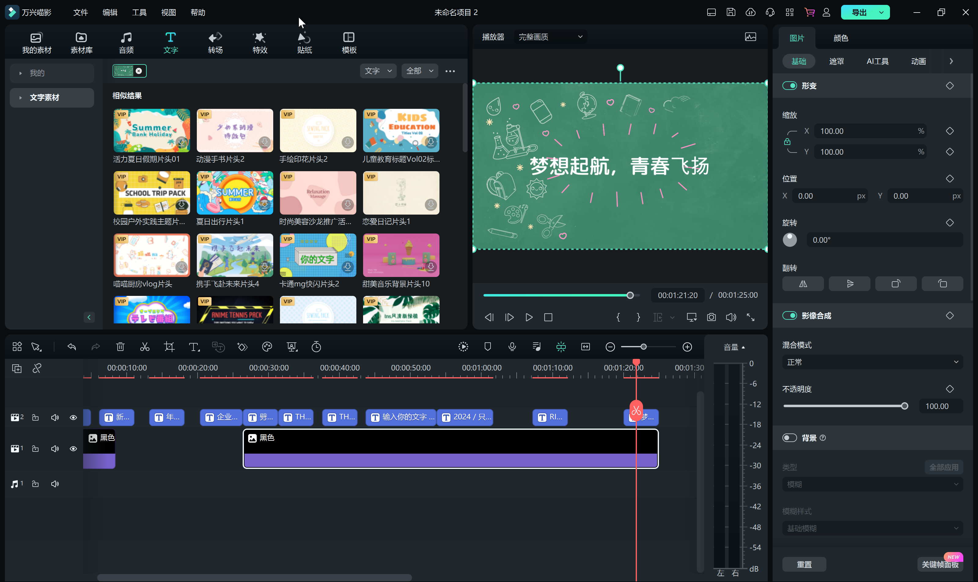 学校年会视频-贴纸