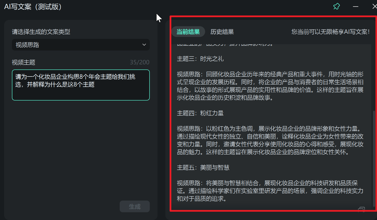 AI生成公司年会主题创意名称