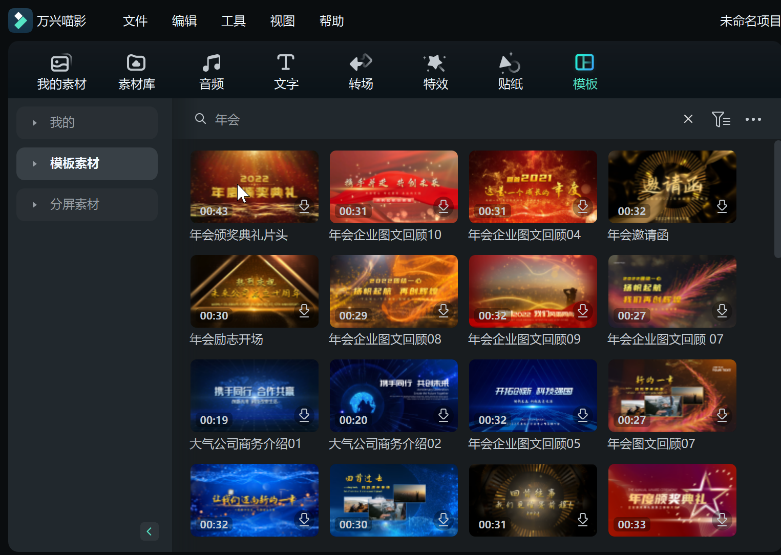 日韩免费视频观看喵影年会工程模板