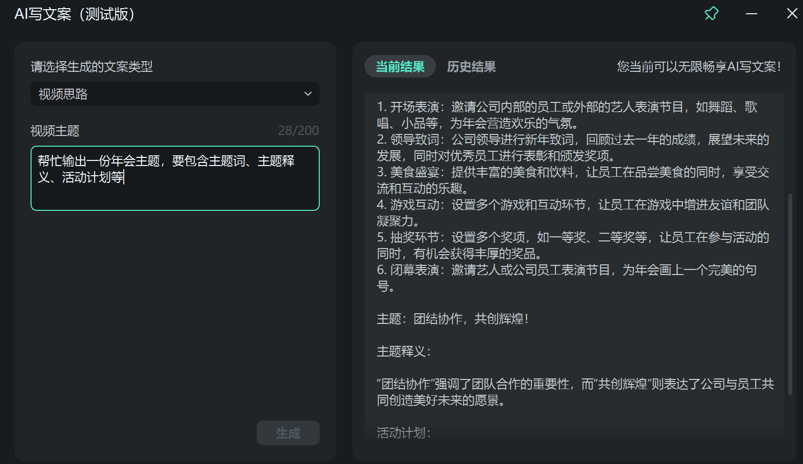 创意年会主题- AI创作