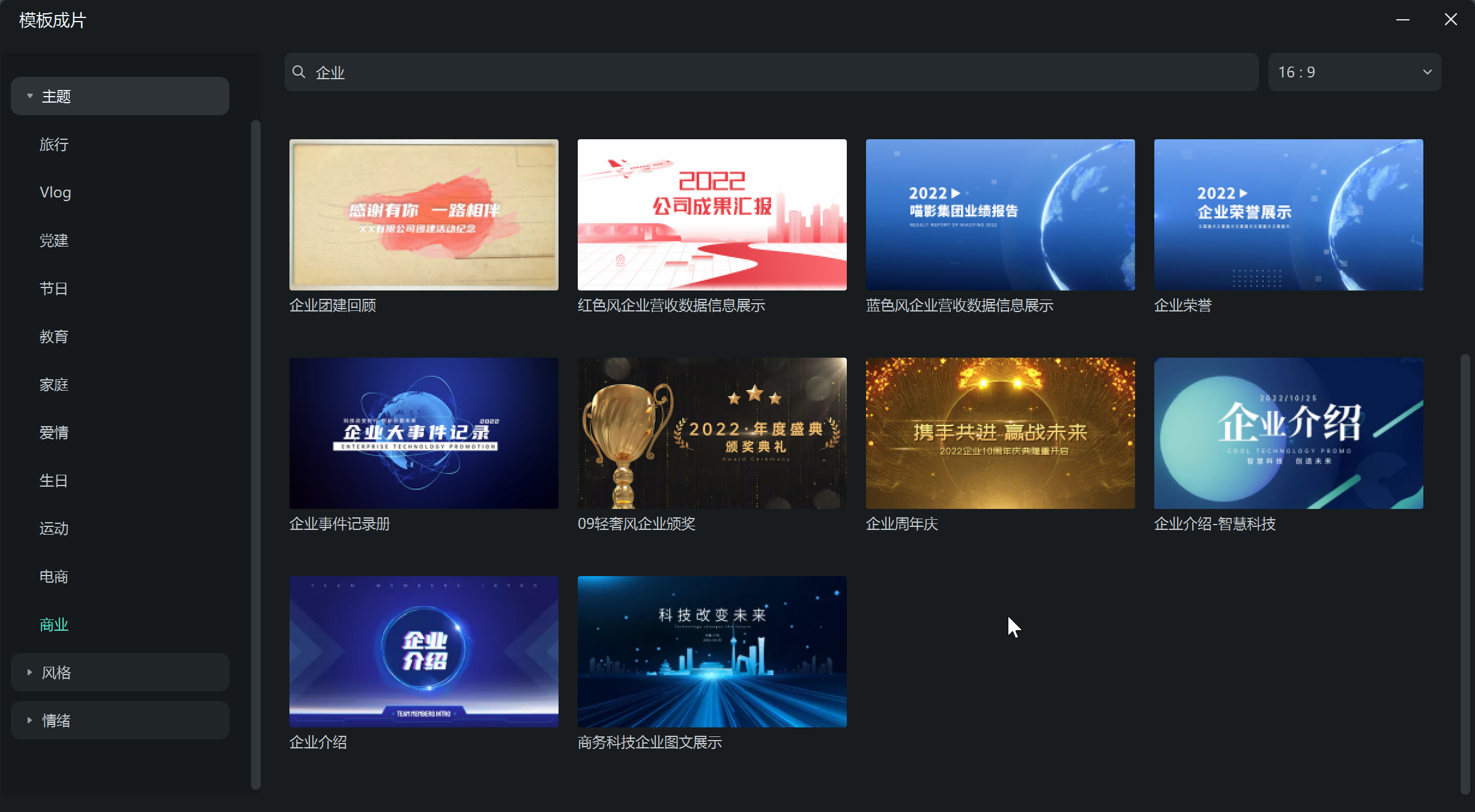 年会主题视频后期剪辑创作