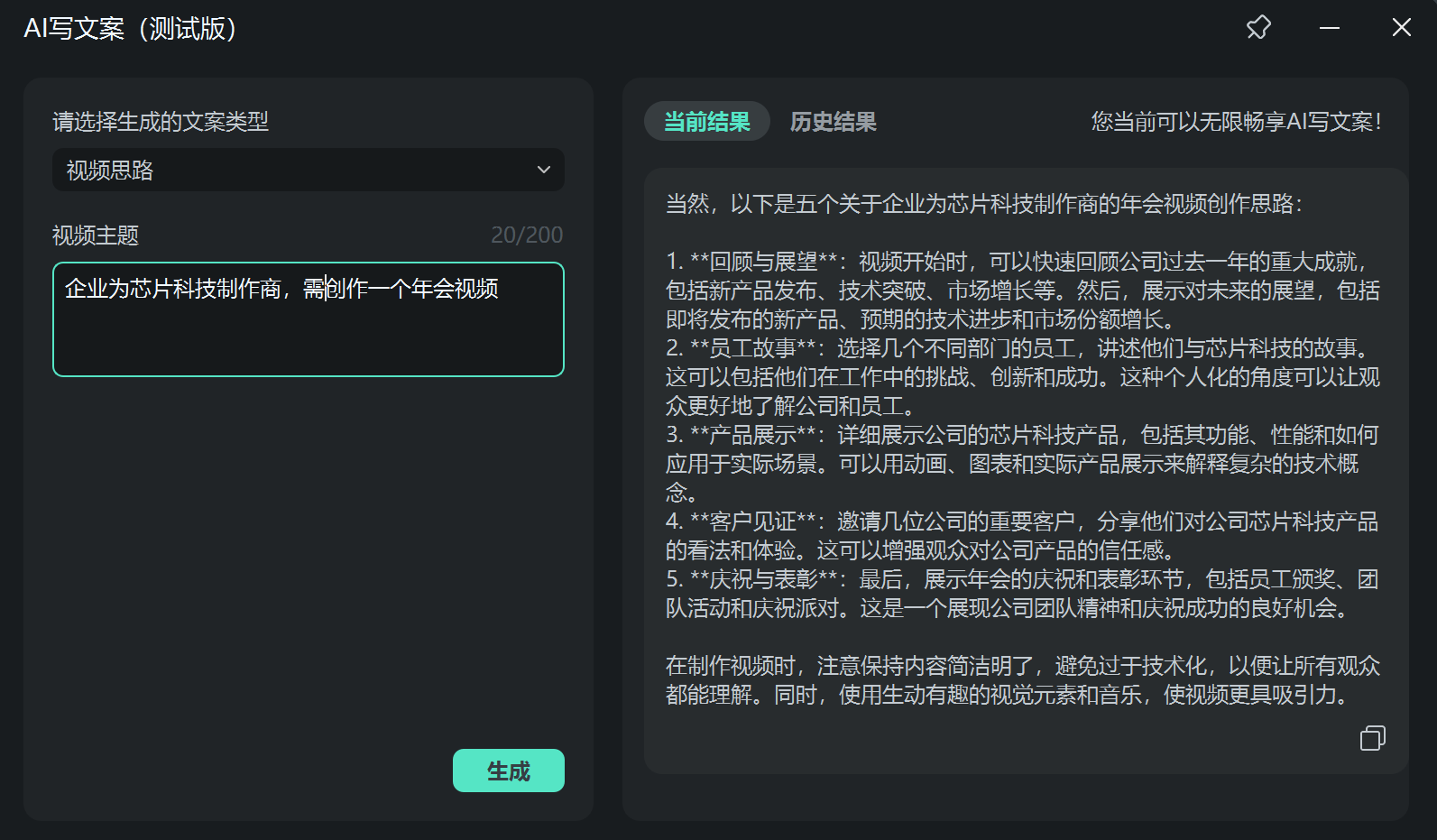 AI创作科技公司年会主题