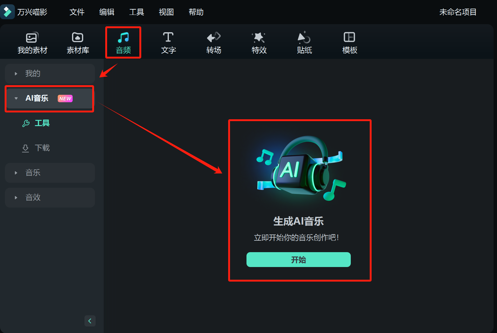 ai生成年会主题音乐