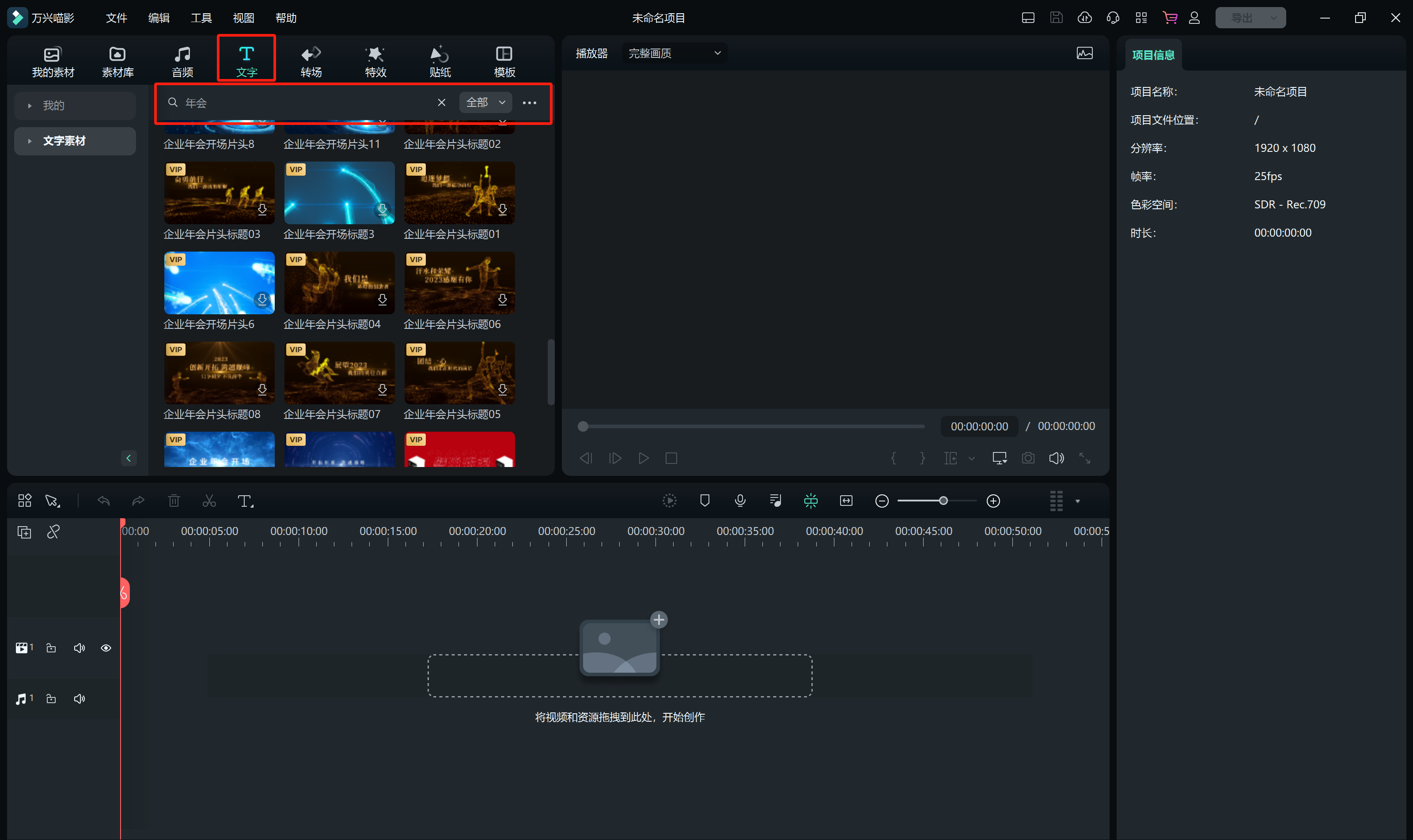 年会开场视频文字和贴纸