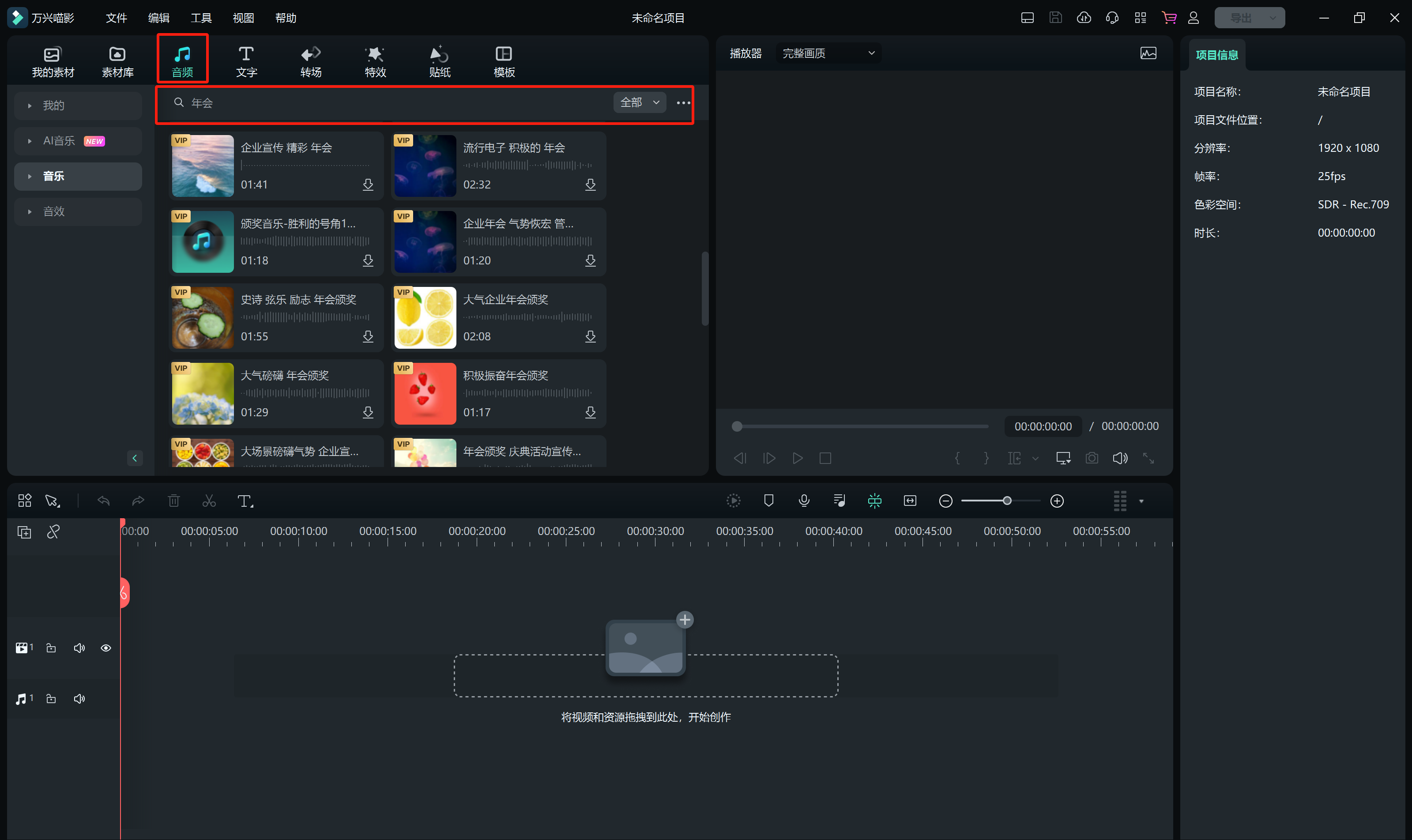 年会开场音乐推荐-日韩免费视频观看喵影音频库