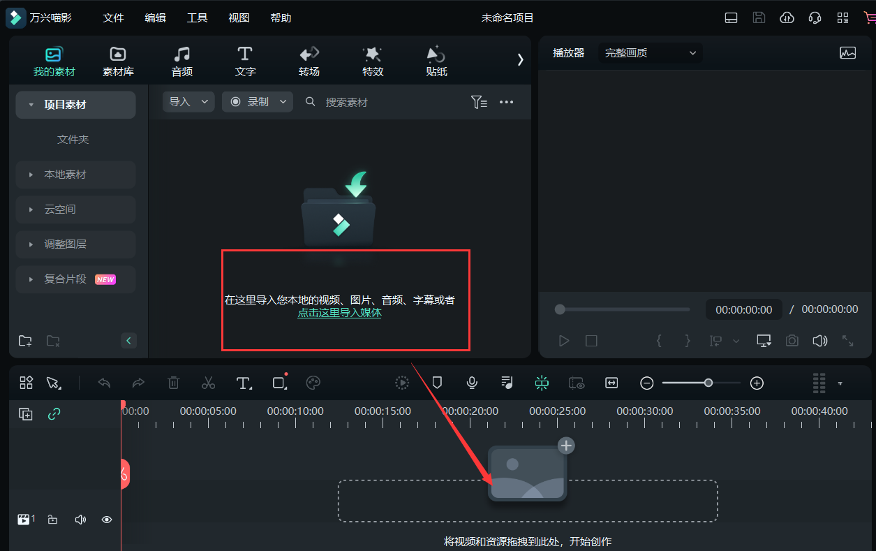 春节旅游-导入媒体