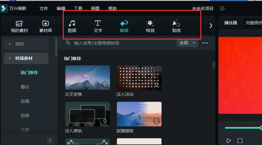 春节旅游-音频转场