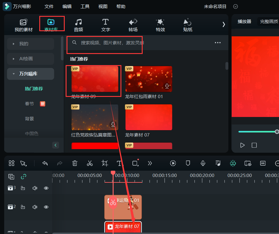 春节海报-选择素材