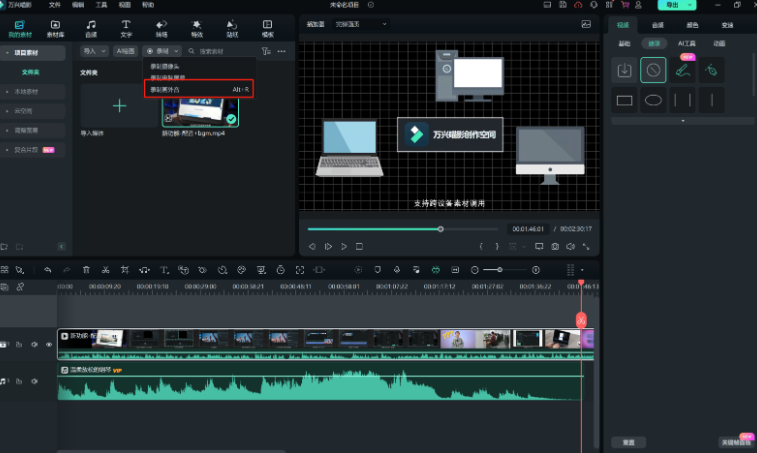 春节拜年视频-添加画外音