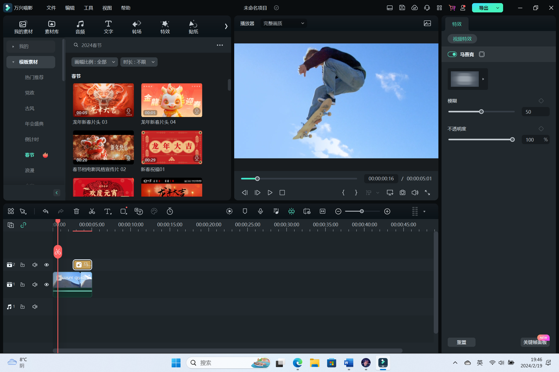春节倒计时-添加模板