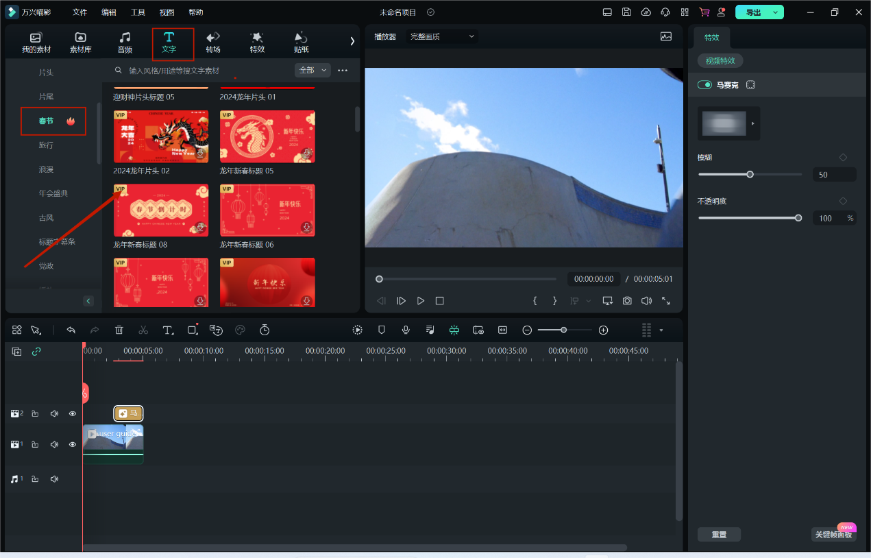 过年视频-添加字幕