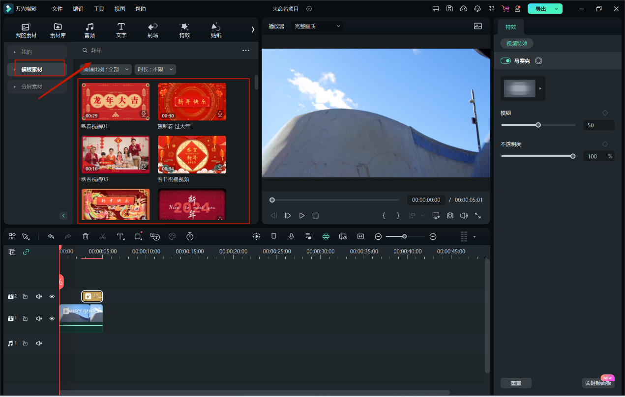 拜年视频制作-选择软件导入素材