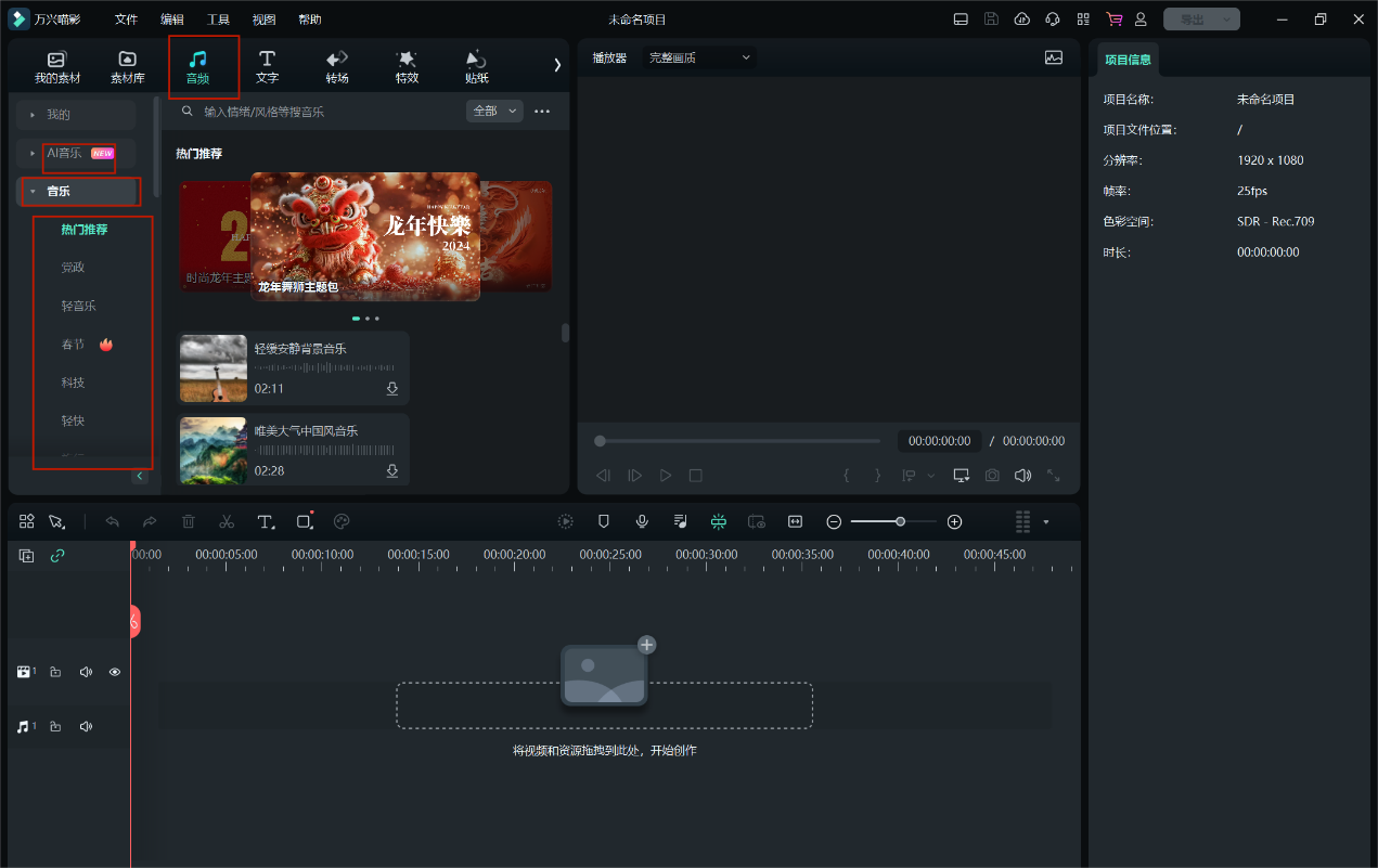拜年视频制作-添加音乐