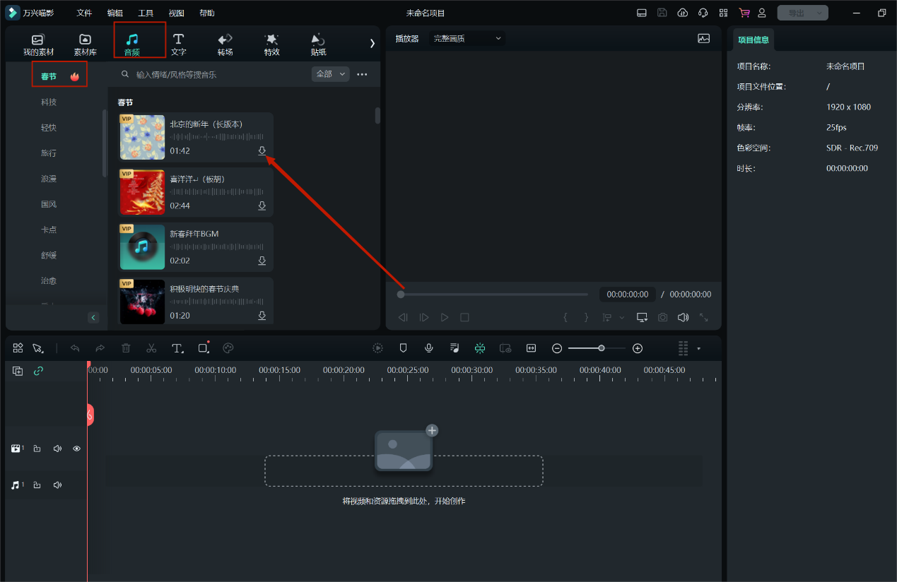 新年贺卡手工制作视频-添加背景音乐