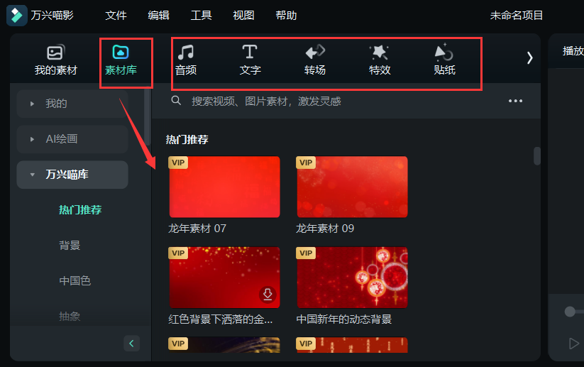 新年祝福视频制作-添加素材