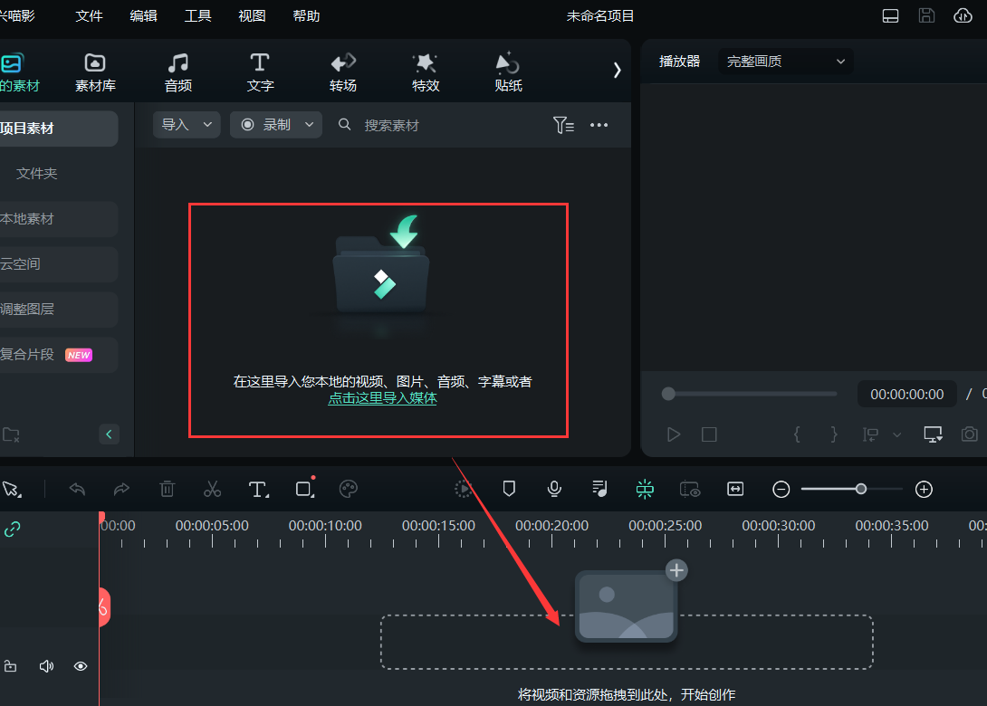 春节视频素材从哪里找-添加素材