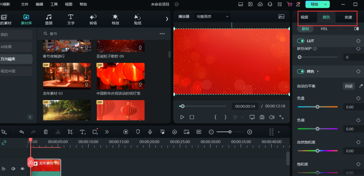 春节视频素材从哪里找-调整素材