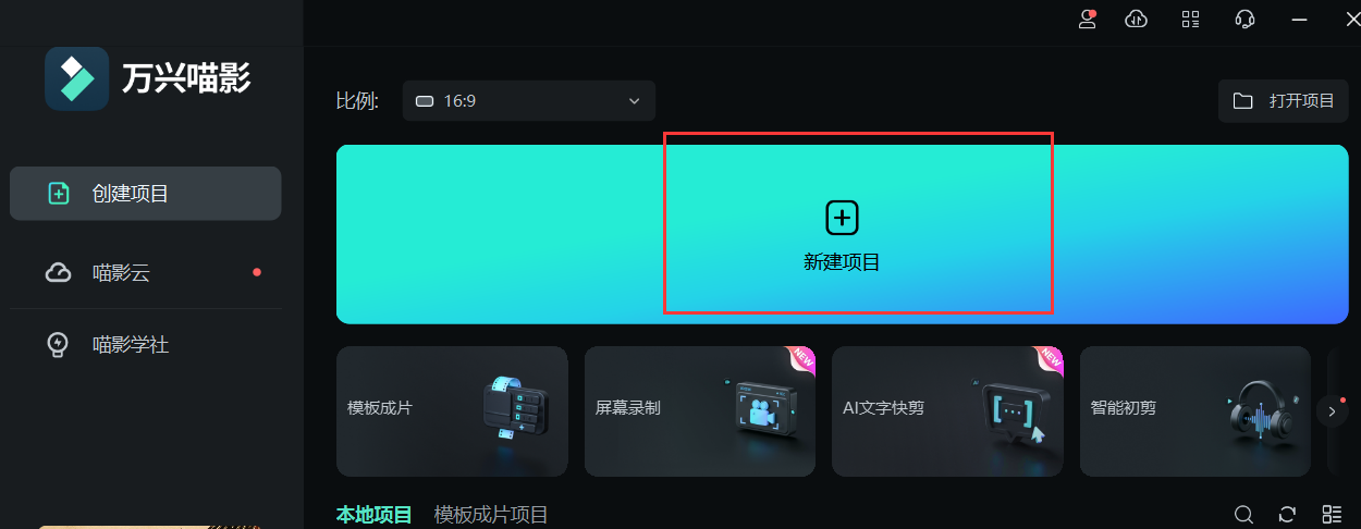 春节视频下载-新建项目
