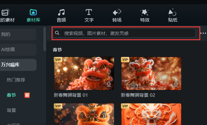春节视频下载-搜索春节素材