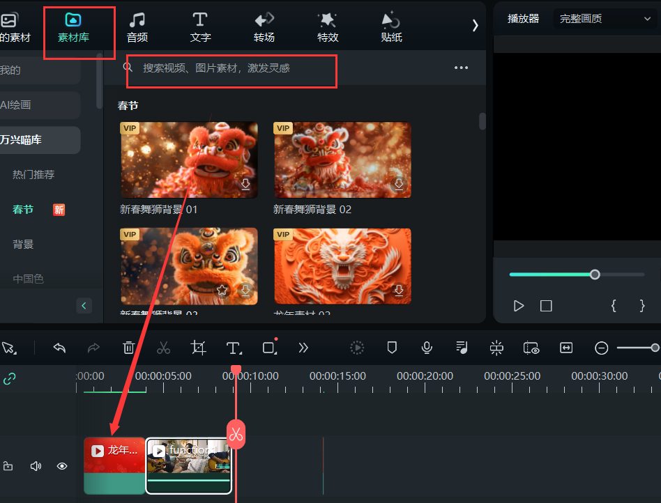 春节片头视频素材-调整位置