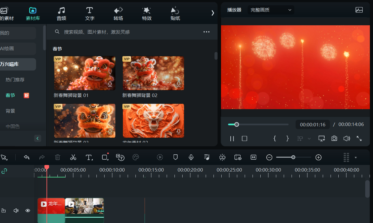 过年视频素材-添加素材到视频
