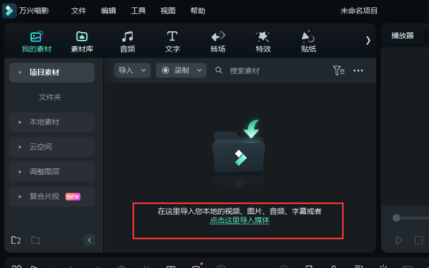 春节视频的背景音乐-添加媒体