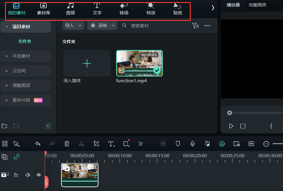 春节视频的背景音乐-视频进行创作
