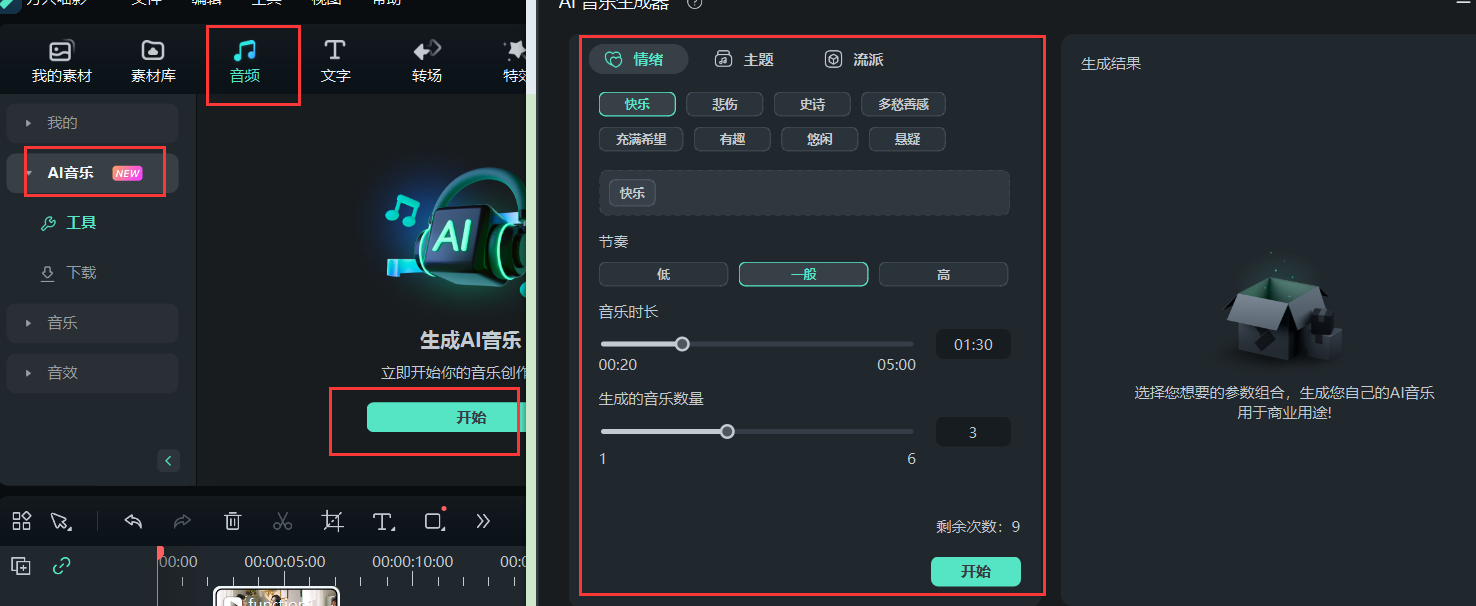 春节视频的背景音乐-AI音乐