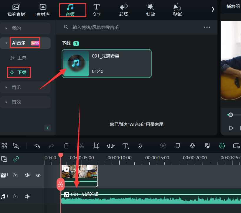 春节视频的背景音乐-添加音频