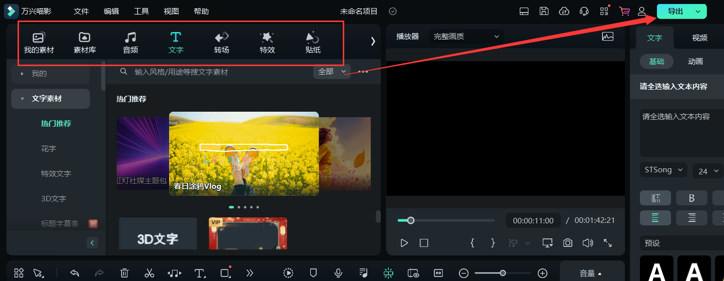 春节视频策划-处理特效