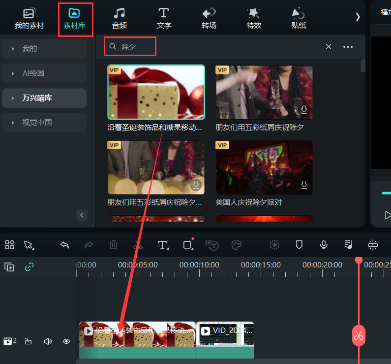 除夕视频模板-输入关键词