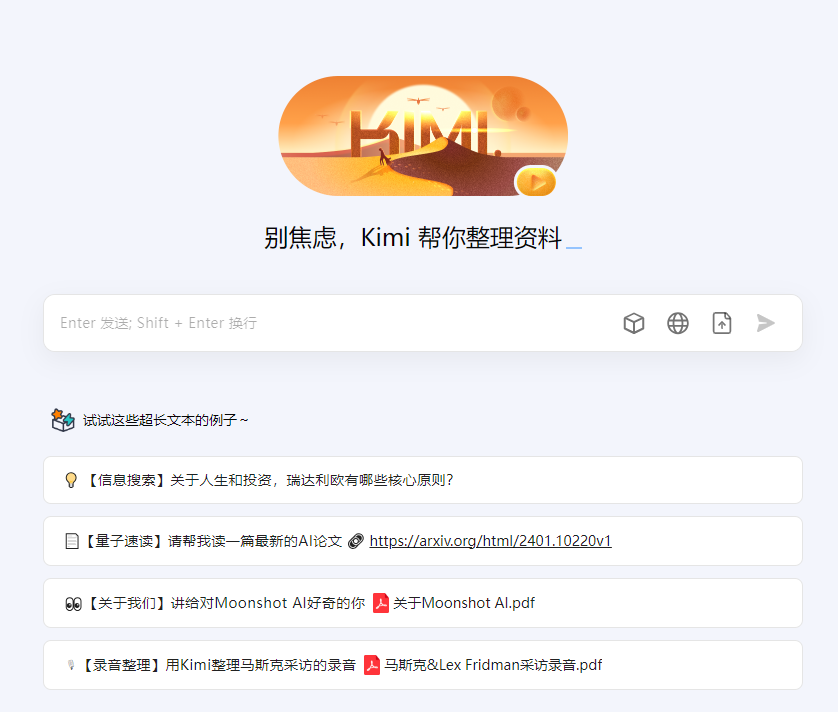 如何使用kimi提高工作效率-交互方式