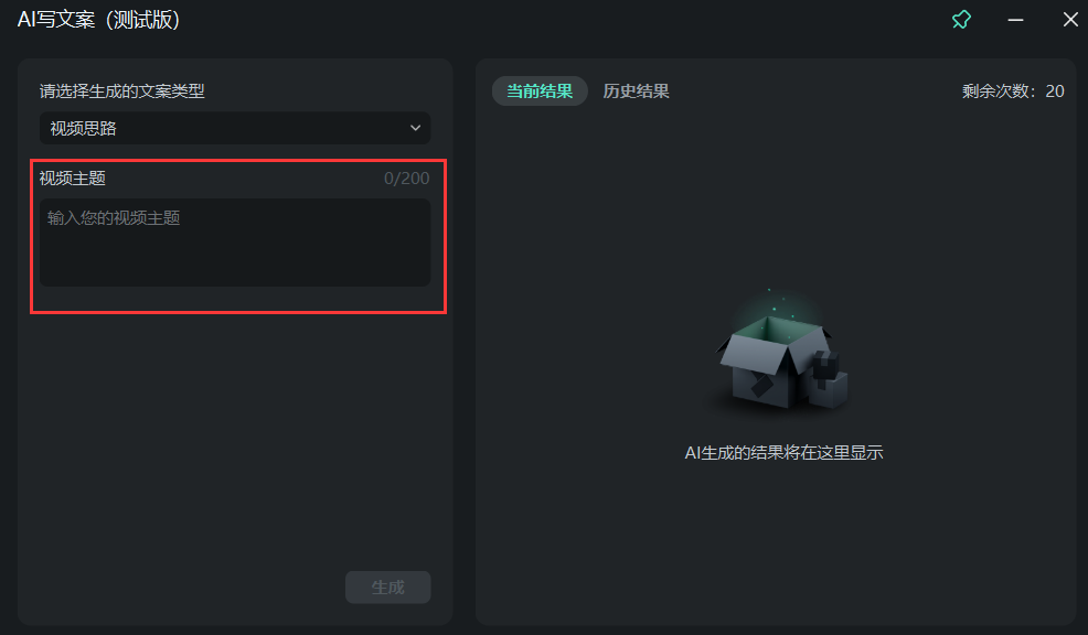 口播文案-视频主题