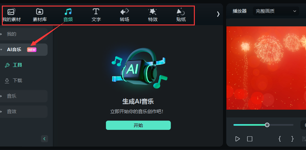 新闻联播口播-AI音乐