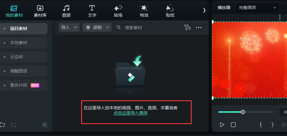 口播背景音乐-导入视频