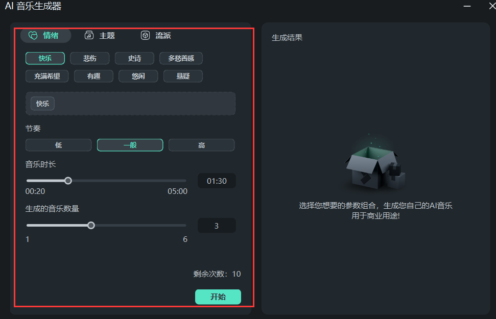 口播背景音乐-AI音乐生成器