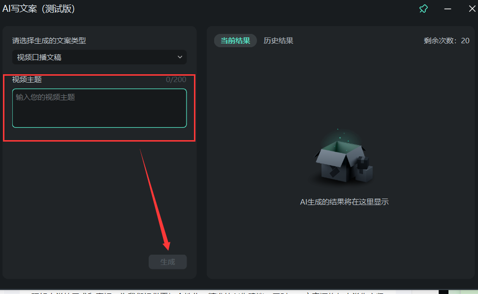 口播文案生成-视频主题
