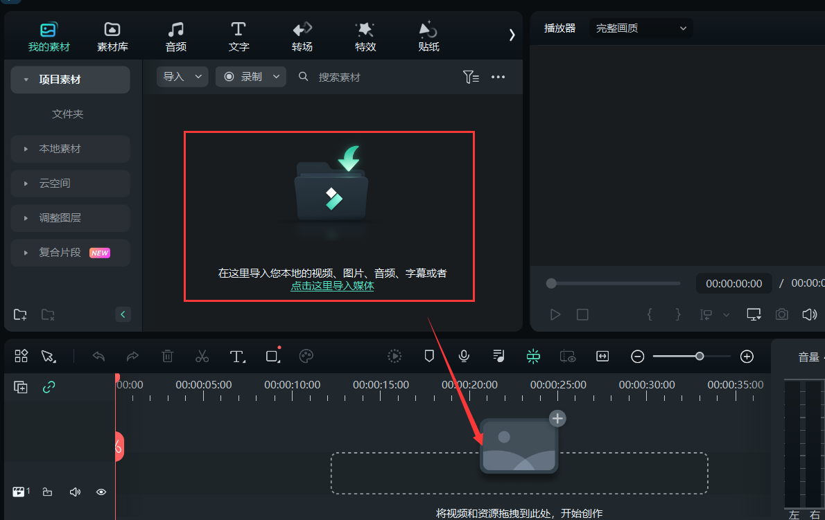 口播视频剪辑-导入媒体