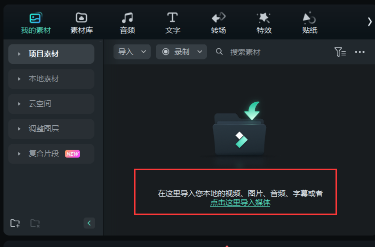 视频补帧-新建项目