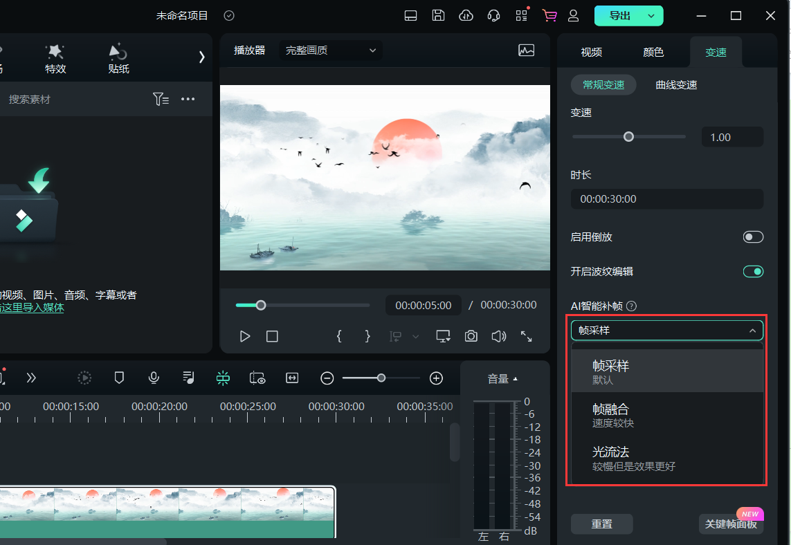 视频补帧-AI智能补帧
