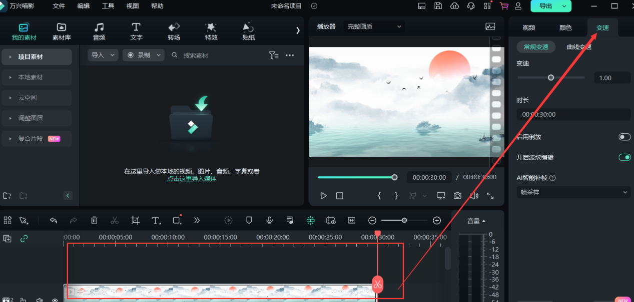 视频补帧软件-变速
