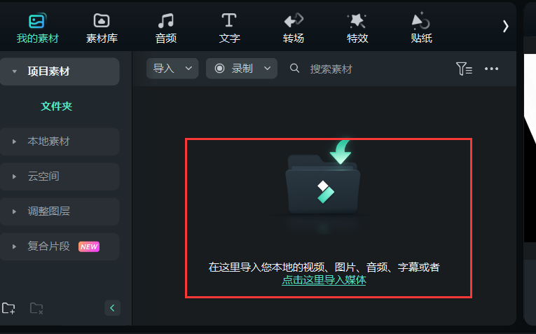 人声分离-导入媒体