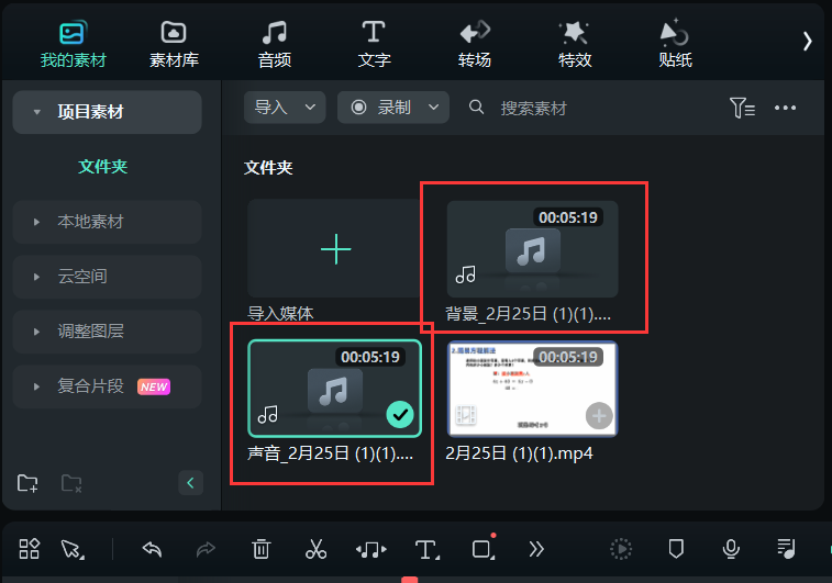 人声分离-人声分离完成