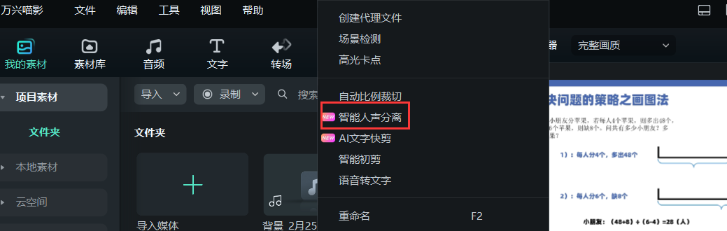 人声分离伴奏背景音乐提取-智能人声分离