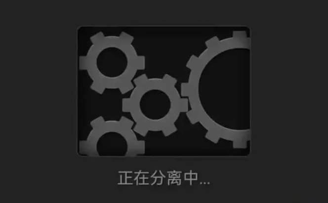 分离音频-快速分离音频的软件推荐