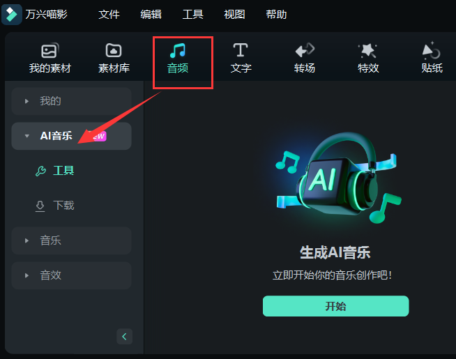 视频和音频分离-AI音乐