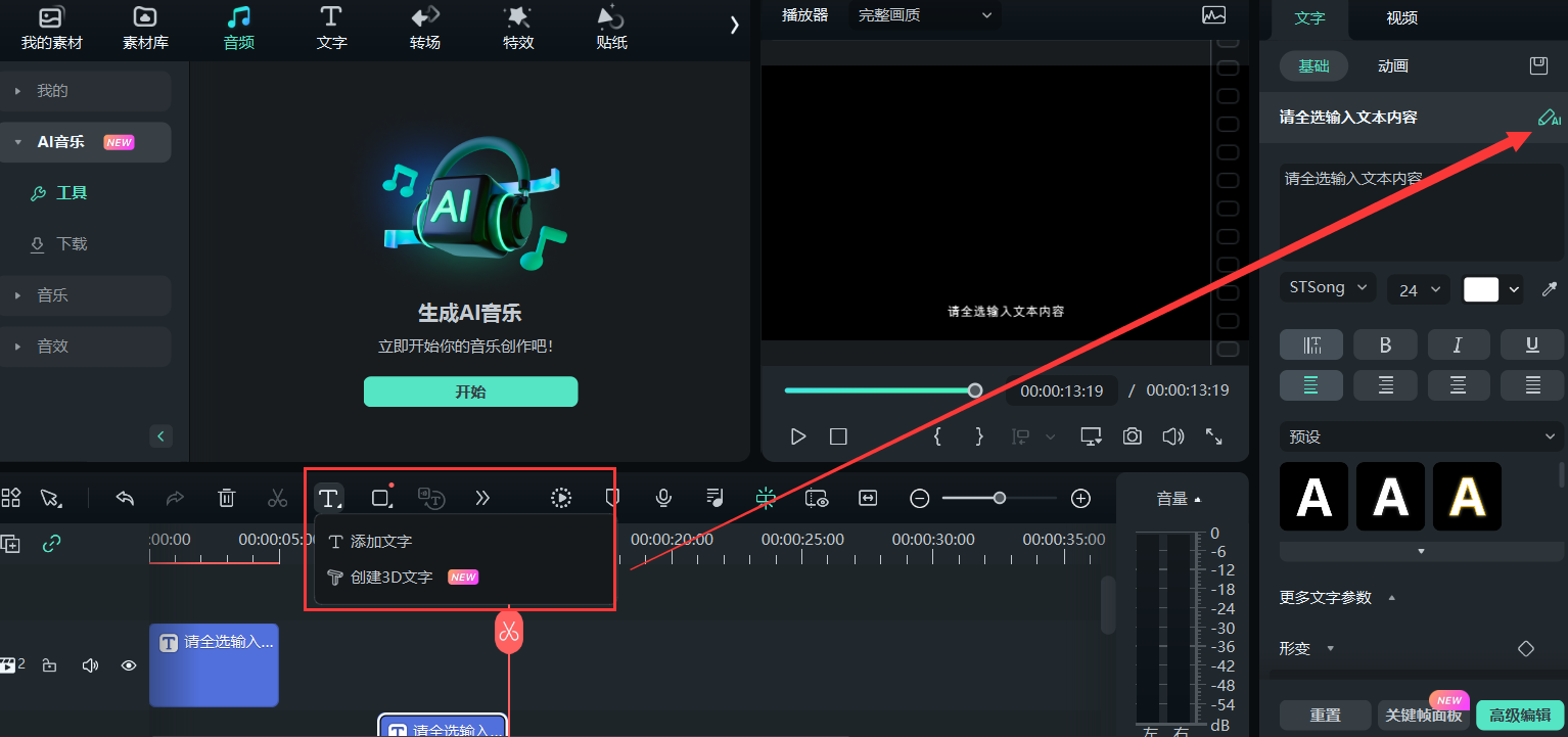 视频音频分离软件-AI写文案功能