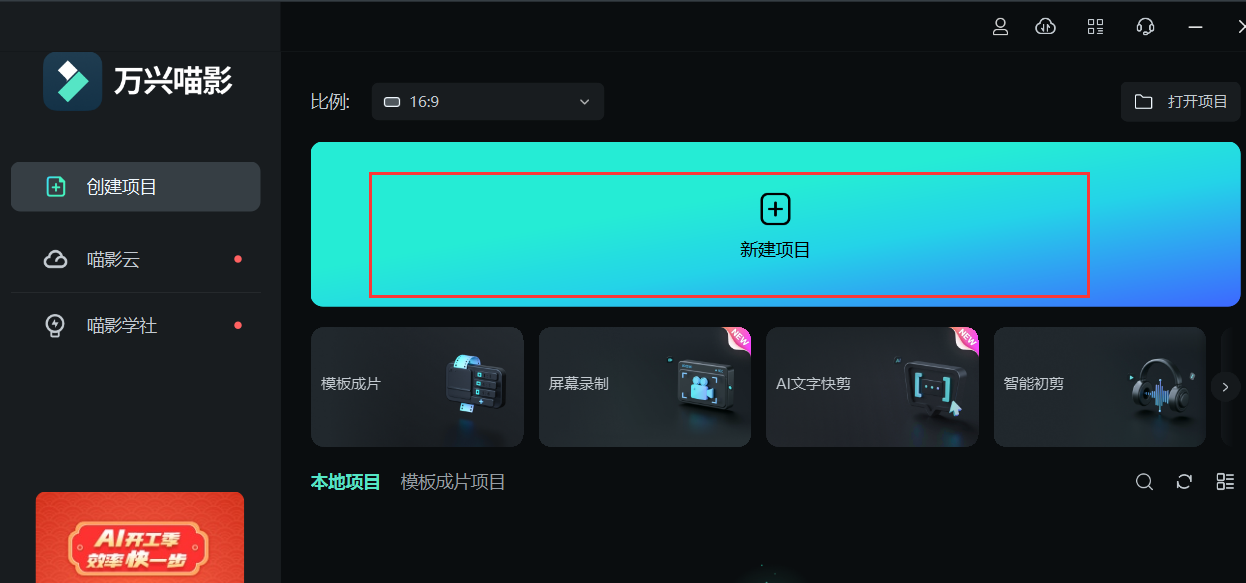 音乐怎么去除人声-新建项目