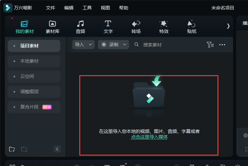 录音去除杂音保留人声免费-新建项目