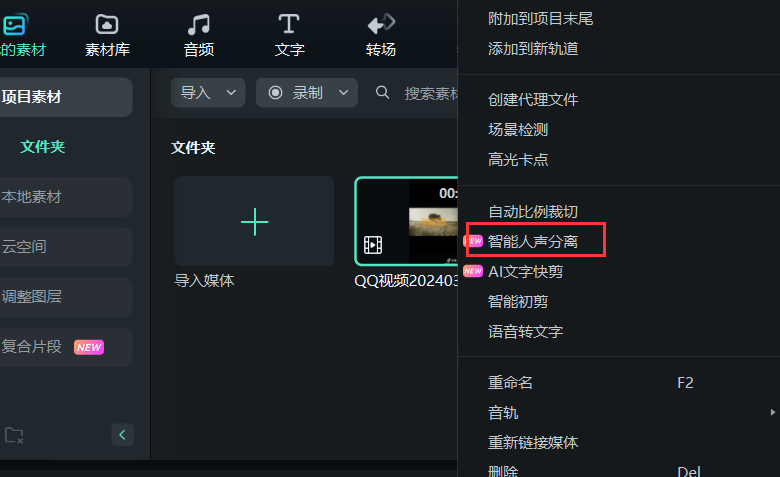 音乐去除人声-智能人声分离